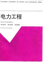 电力工程