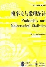 概率论与数理统计