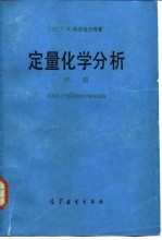 定量化学分析
