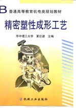 精密塑性成形工艺