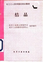 结晶
