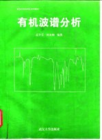 有机波谱分析