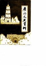 广西文史资料选辑 第22辑