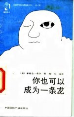 你也可以成为一条龙