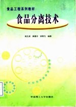 食品分离技术