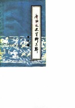 广西文史资料选辑 第3辑