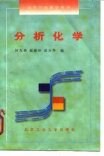 分析化学