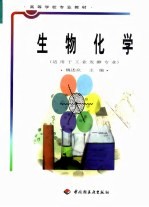 生物化学