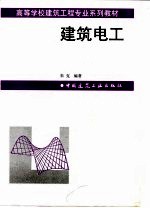 建筑电工