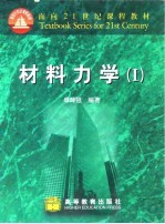 材料力学 1