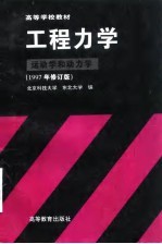 工程力学 运动学和动力学
