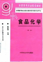 食品化学