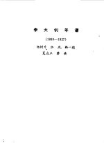 河北文史资料选集 第3辑