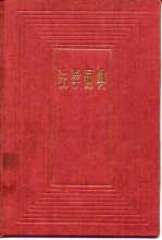 法学词典