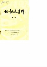 陆川文史资料 第1辑