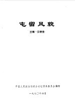 屯留风貌