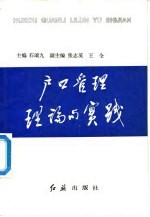 户口管理理论与实践