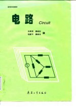 电路