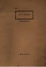 养牛学实习指导(畜牧四年用)