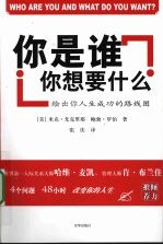 你是谁,你想要什么