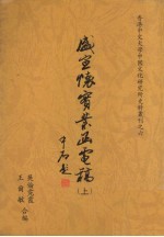 盛宣怀实业函电稿 上