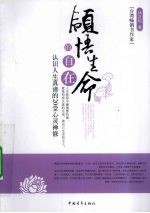领悟生命的自在 认识人生真谛的20堂心灵禅修