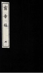 宪章录 7