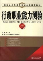 行政职业能力测验