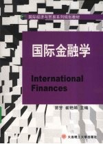 国际金融学