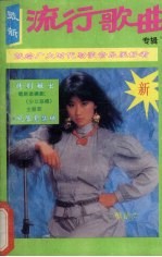最新流行歌曲专辑 时代劲歌
