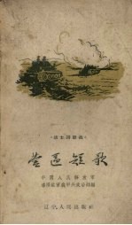 营区短歌