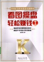 看图操盘 轻松赚钱 1