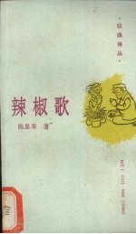 辣椒歌