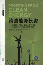 清洁能源投资