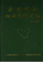 南海诸岛地名资料汇编