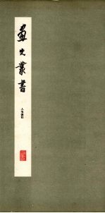 画史丛书 人名索引