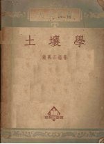 土壤学