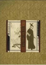 增评补像全图金玉缘 第2卷