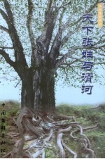 史海遗珍丛书 天下张姓与清河