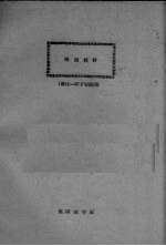 俄语教材 林化一年下学期用