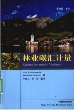 林业碳汇计量