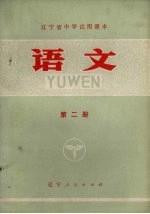 语文 第2册