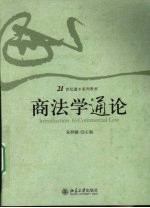 商法学通论