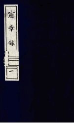 宪章录 1