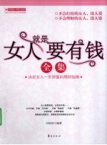 女人就是要有钱全集