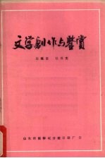 文学创作与鉴赏