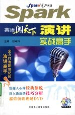 演讲实战高手