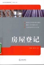 房屋登记