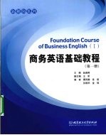 商务英语基础教程 第1册 1