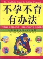 不孕不育有办法